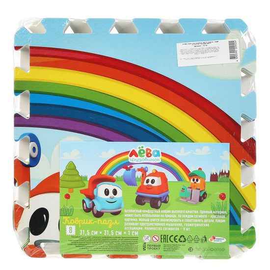 Коврик-пазл Грузовичок Лева 8 сегментов, каждый 31.5*31.5см ИГРАЕМ ВМЕСТЕ