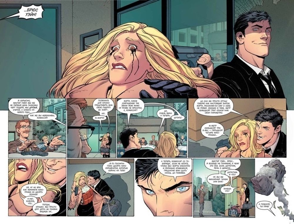 Комикс Бэтмен. Человек из ниоткуда (1-й вариант)