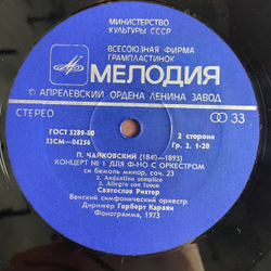 Винтажная виниловая пластинка LP П. И. Чайковский, Святослав Рихтер, Венский Филармонический Оркестр, Г. Караян, Концерт № 1 Для Фортепиано С Оркестром Си Бемоль Минор, Соч. 23 (СССР 1973)