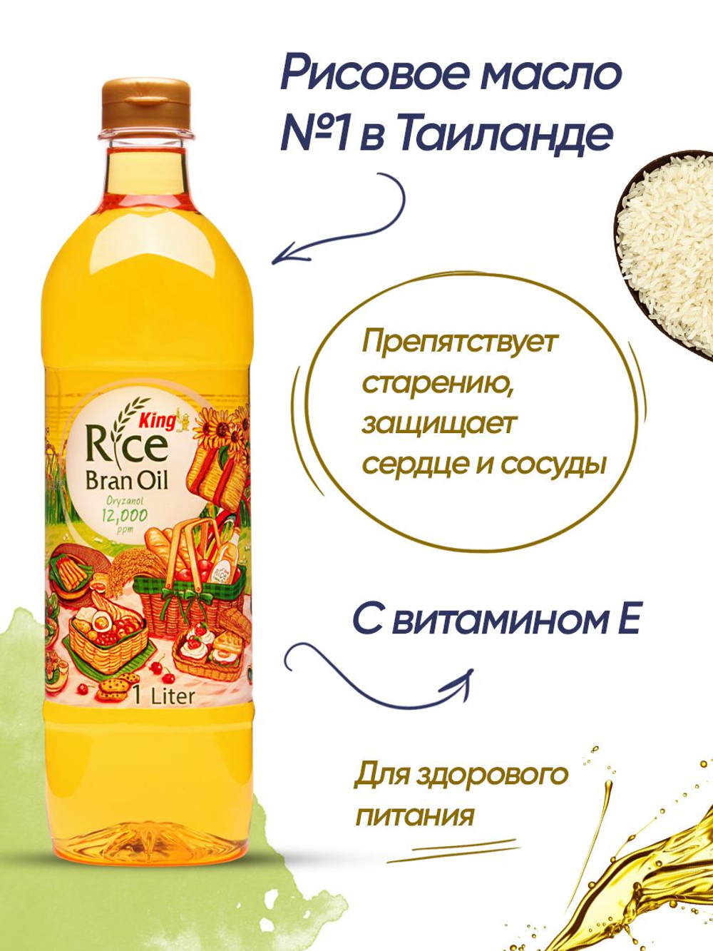 Масло растительное рисовых отрубей KING RICE BRAN OIL, 1000 мл