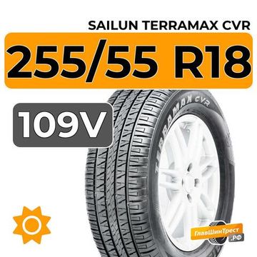 Sailun Terramax CVR 255/55 R18 109V XL