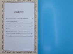Святой Преподобный Александр Свирский. Житие•подвиги•чудеса•акафист•канон