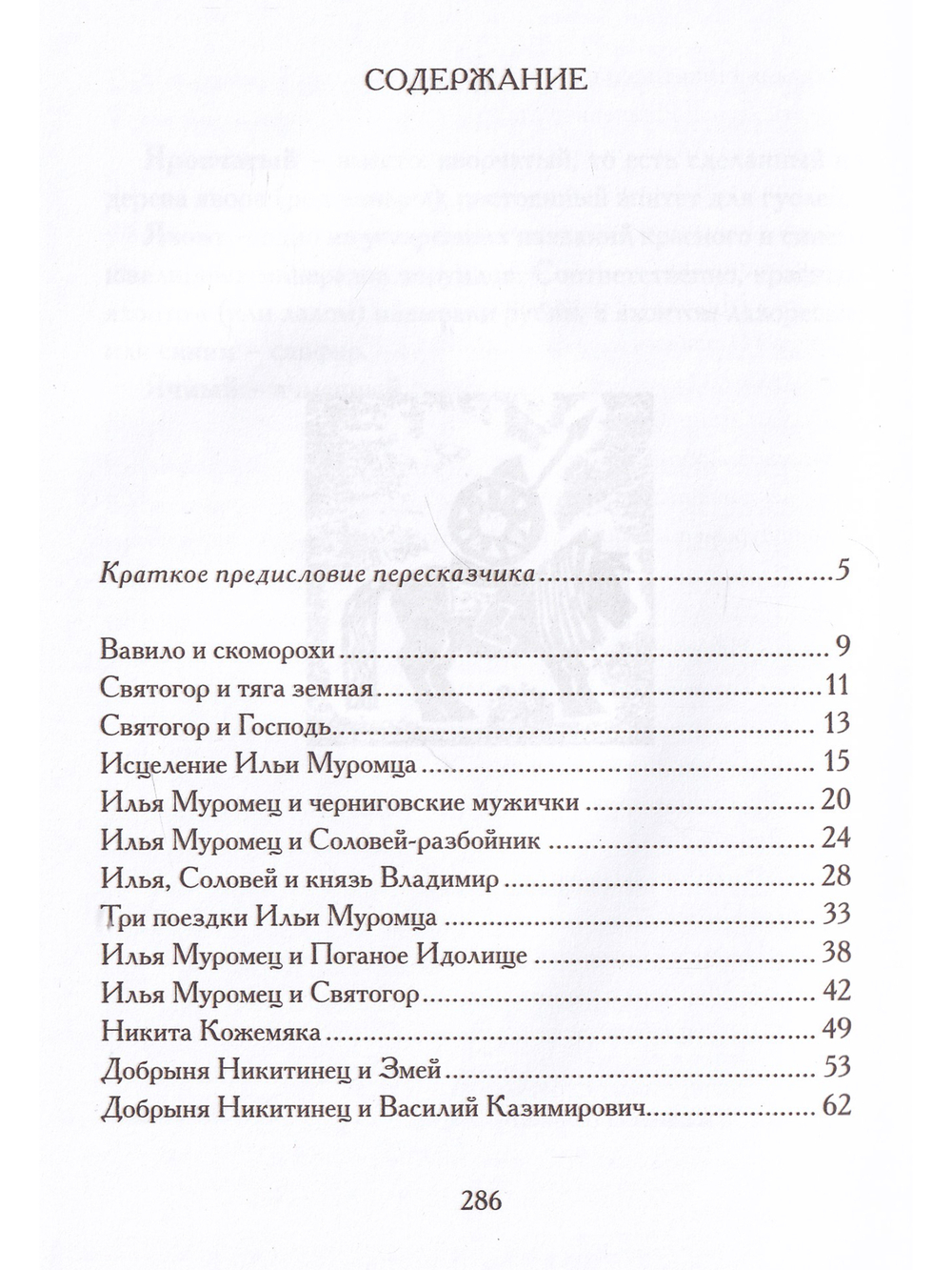 Богатырщина. Русские былины