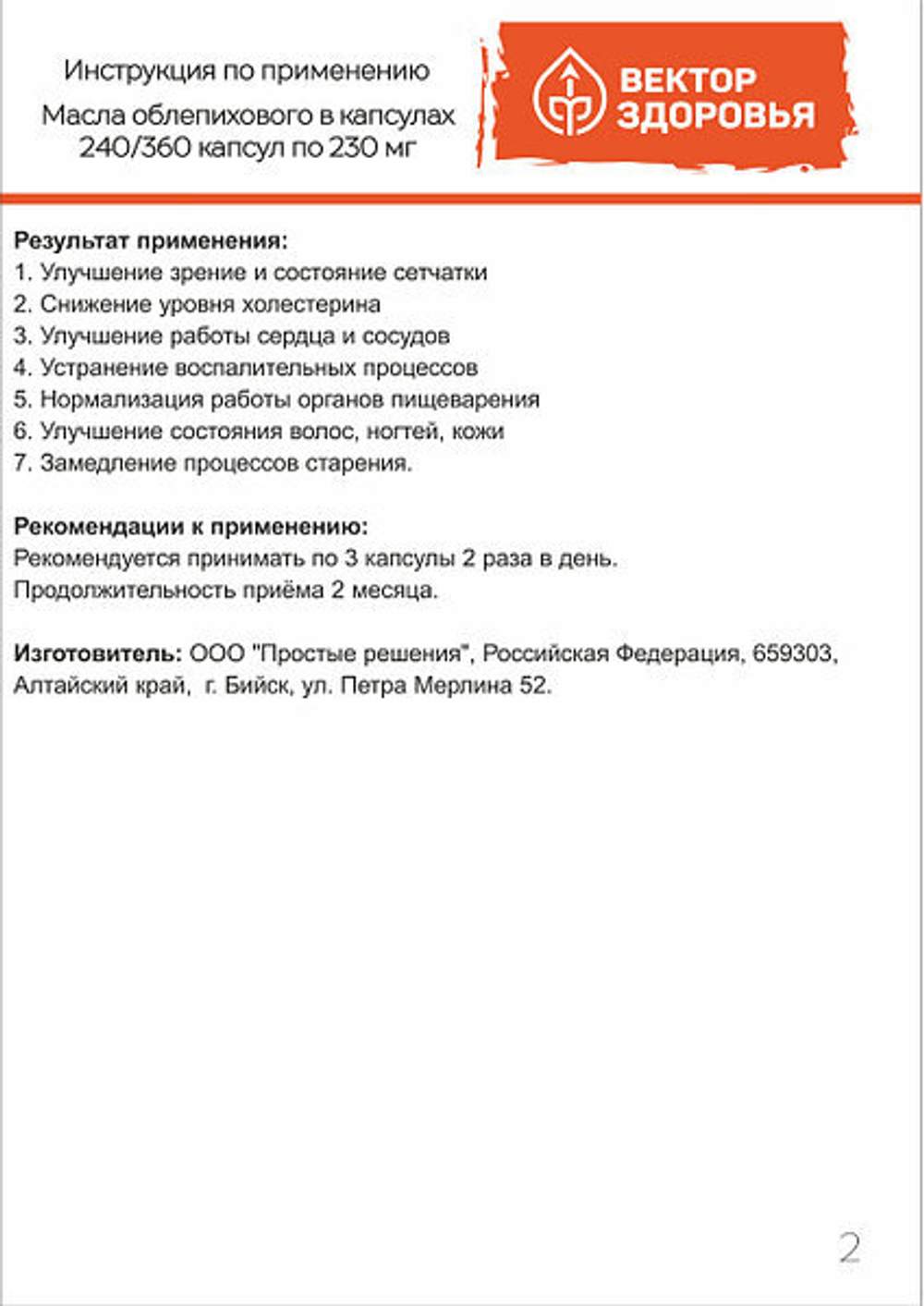 Масло облепиховое  для зрения с  Омега-7, 360 капсул