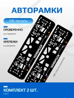 АВТО рамка. Ноябрьск NL.