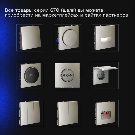 Выключатель встраиваемый Voltum S70 двухклавишный с подсветкой 10А, (шелк) VLS020204