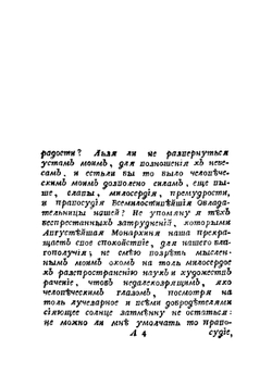 Приключения Фемистокла и разные политические, гражданские, философические, физические и военные его с сыном своим разговоры | Федор Александрович Эмин