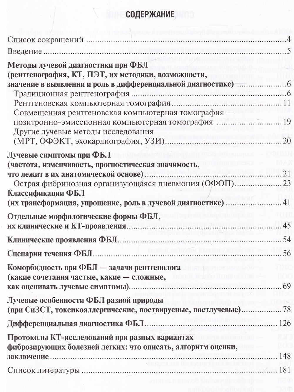 Фиброзирующие болезни легких. Роль рентгенолога в мультидисциплинарном консилиуме