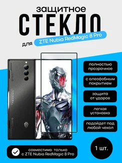 Защитное стекло для ZTE Nubia RedMagic 8 Pro Unipha Full Glue 3D GLASS