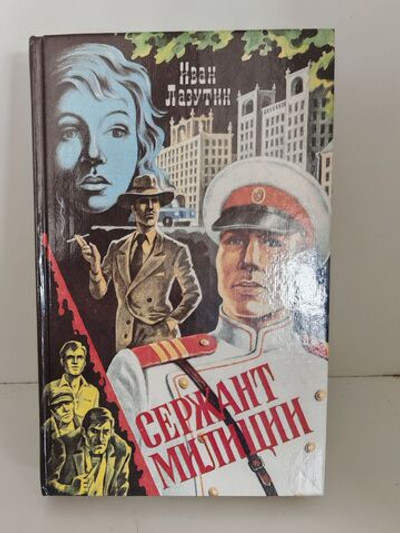 Сержант милиции