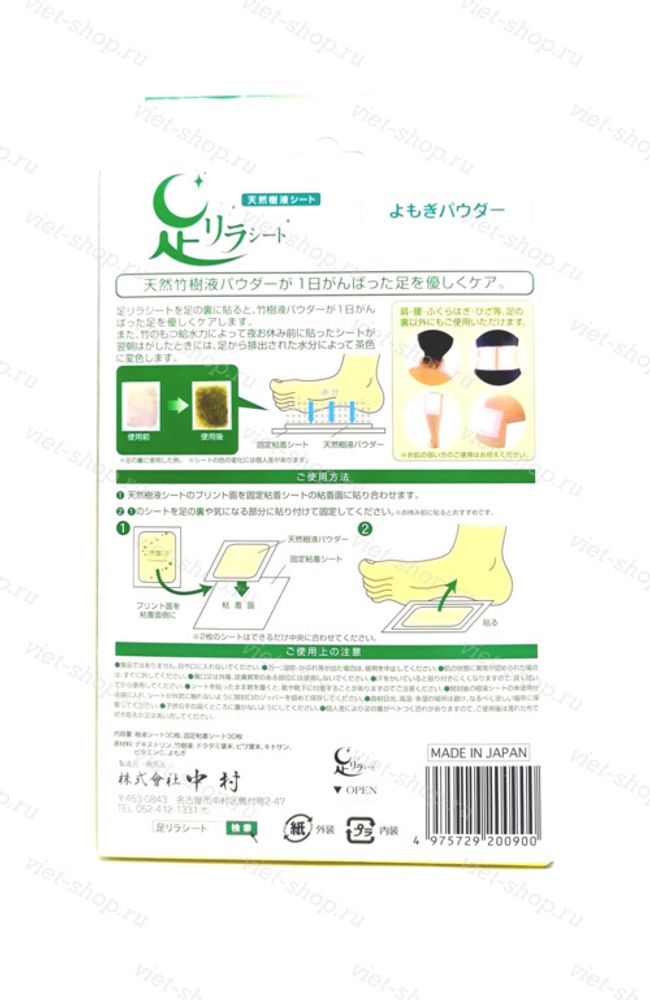 Пластырь для выведения токсинов, Segureto, Япония, 30 шт.