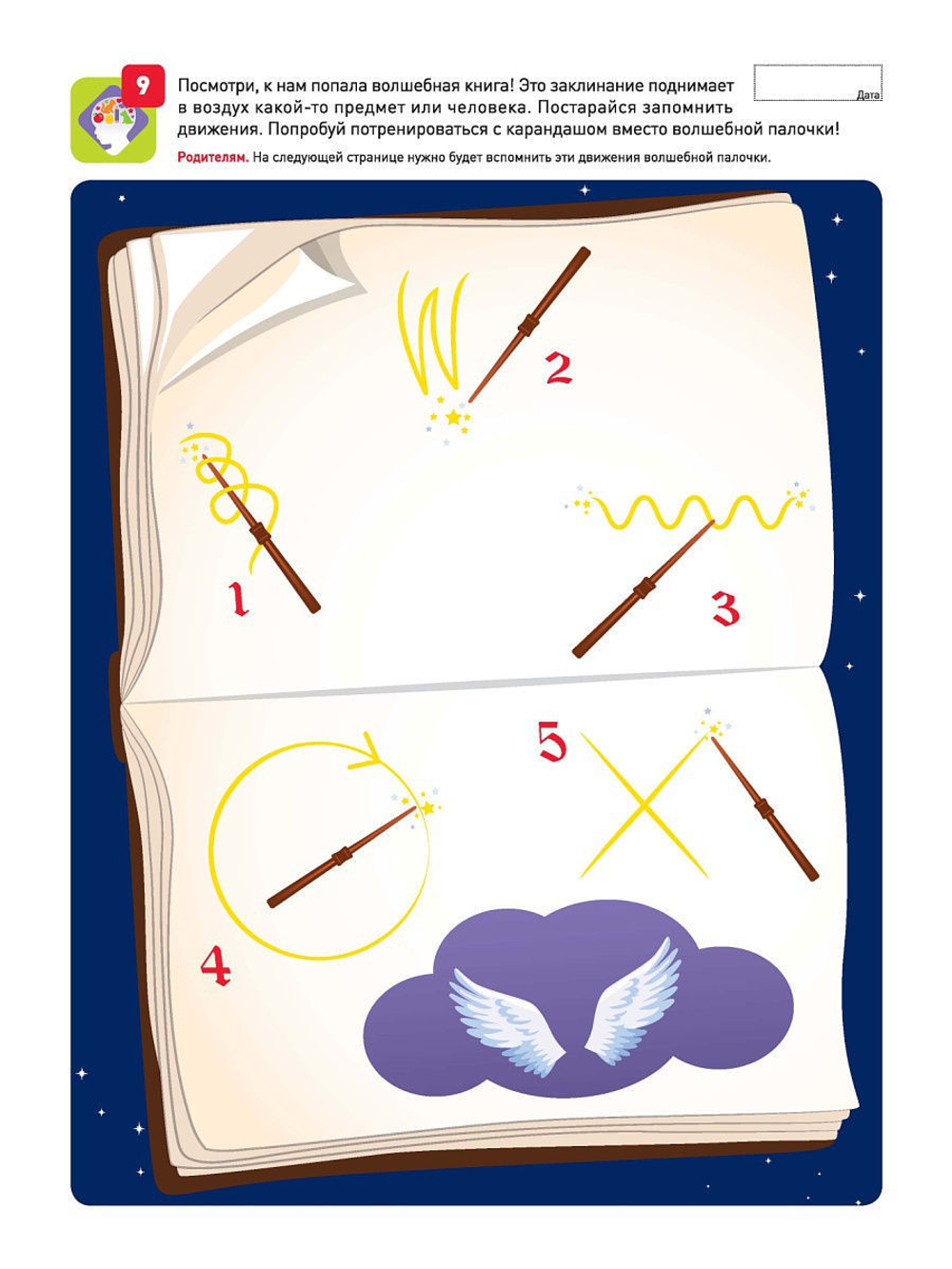 Я МОГУ запоминать! 4-5 лет