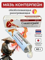 Крем мазь обезболивающая согревающая ОРИГИНАЛ 60 гр.