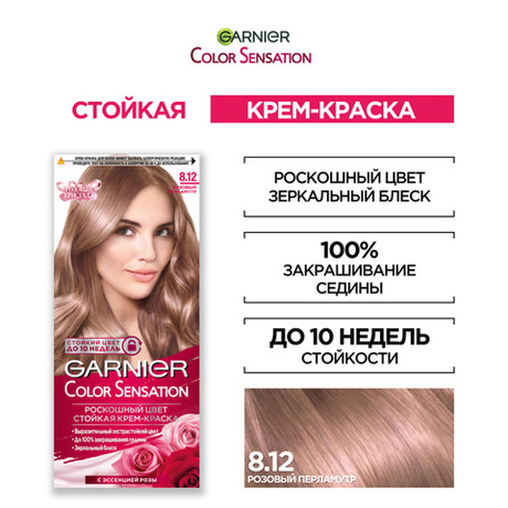 Гарньер Color Sensation краска д/волос крем. т.8.12 розов.перламутр блеск 110мл