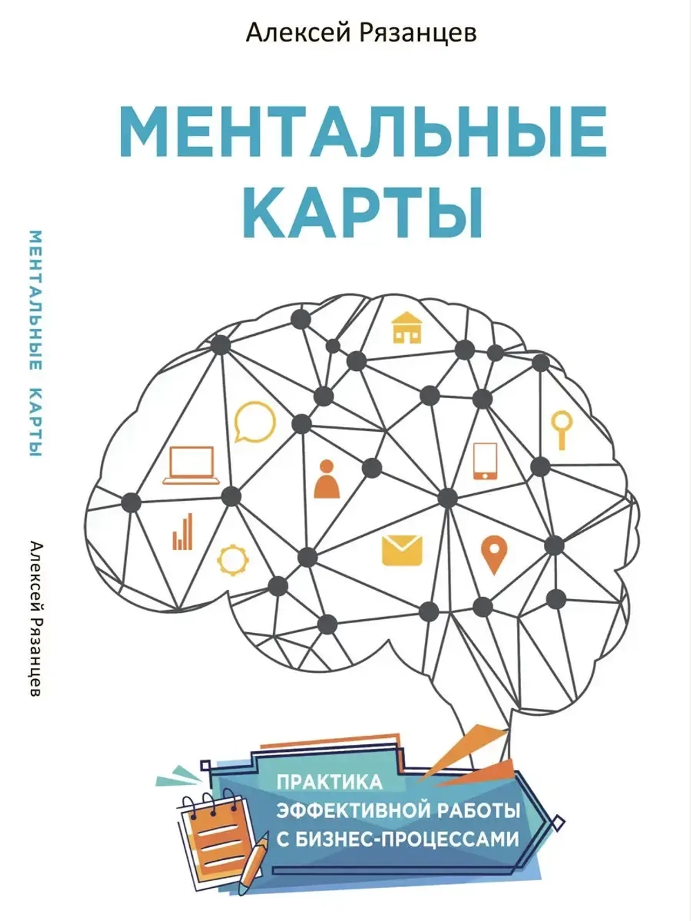 Ментальные карты. Бизнес-процессы