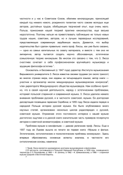 Эстетика киномузыки | З. Лисса