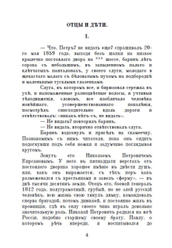 Электронная книга с романом И.С. Тургенева "Отцы и дети", в дореформенной орфографии