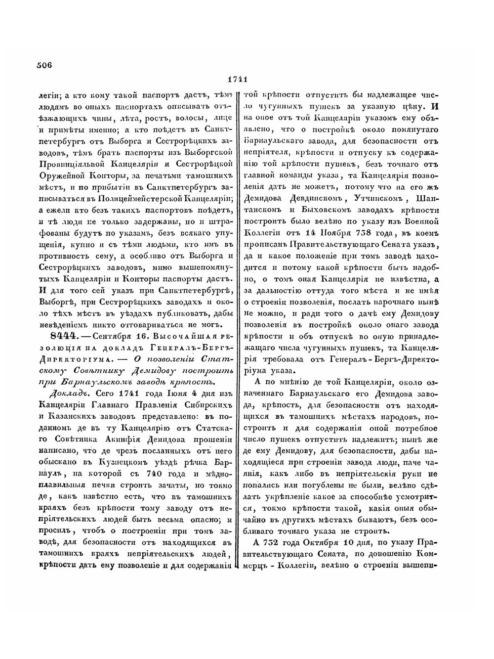 Полное собрание законов Российской Империи. Собрание Первое. Том XI. 1740 — 1743 гг. Часть 2 | Нет автора