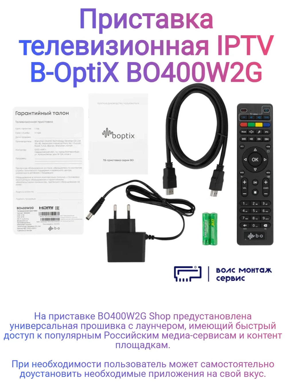 Телевизионная приставка IPTV BO400W2G Shop