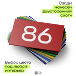 Табличка с номером 86 на дверь квартиры, для офиса, кабинета, аудитории, склада, красная 120х70 мм, Айдентика Технолоджи