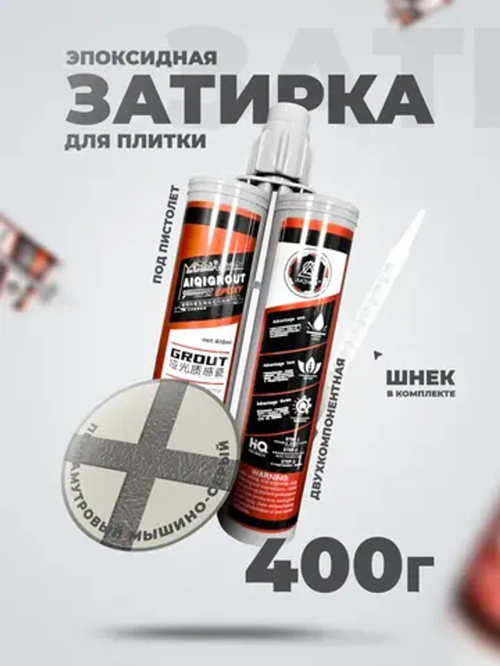 Эпоксидная затирка для плитки