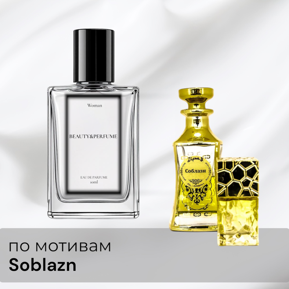 По мотивам Soblazn