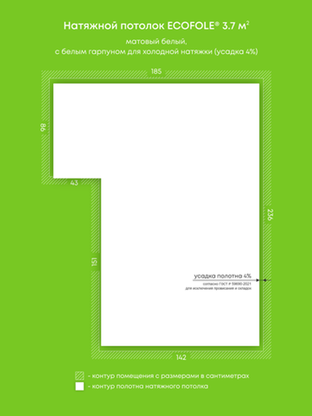 Матовый натяжной потолок 3.7 м2
