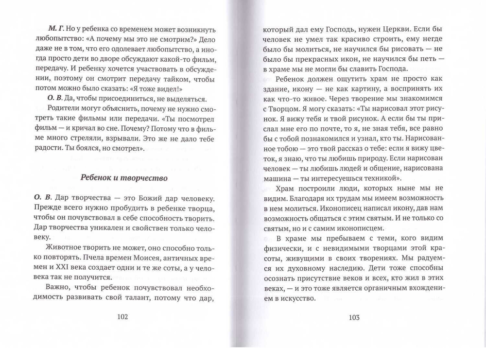 Таинство детства. Беседы известного духовника с родителями