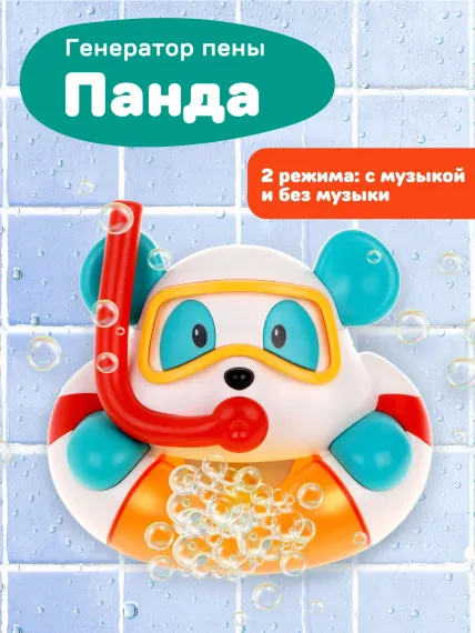 Игрушка для купания Жирафики генератор пены Панда