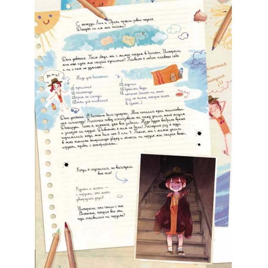 Дневники Вишенки. Том 2. Таинственная книга