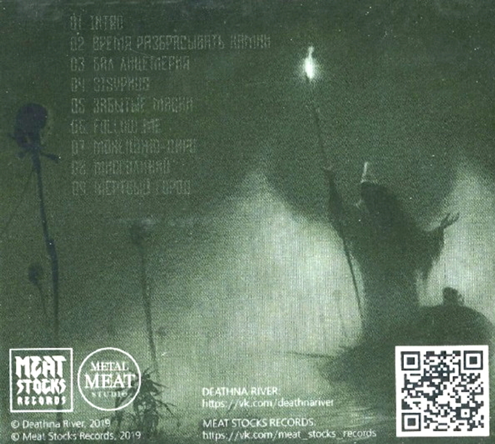 Deathna River / Бескрайность (CD)