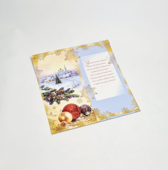 Открытка "С Новым годом и Рождеством", 3 шт.