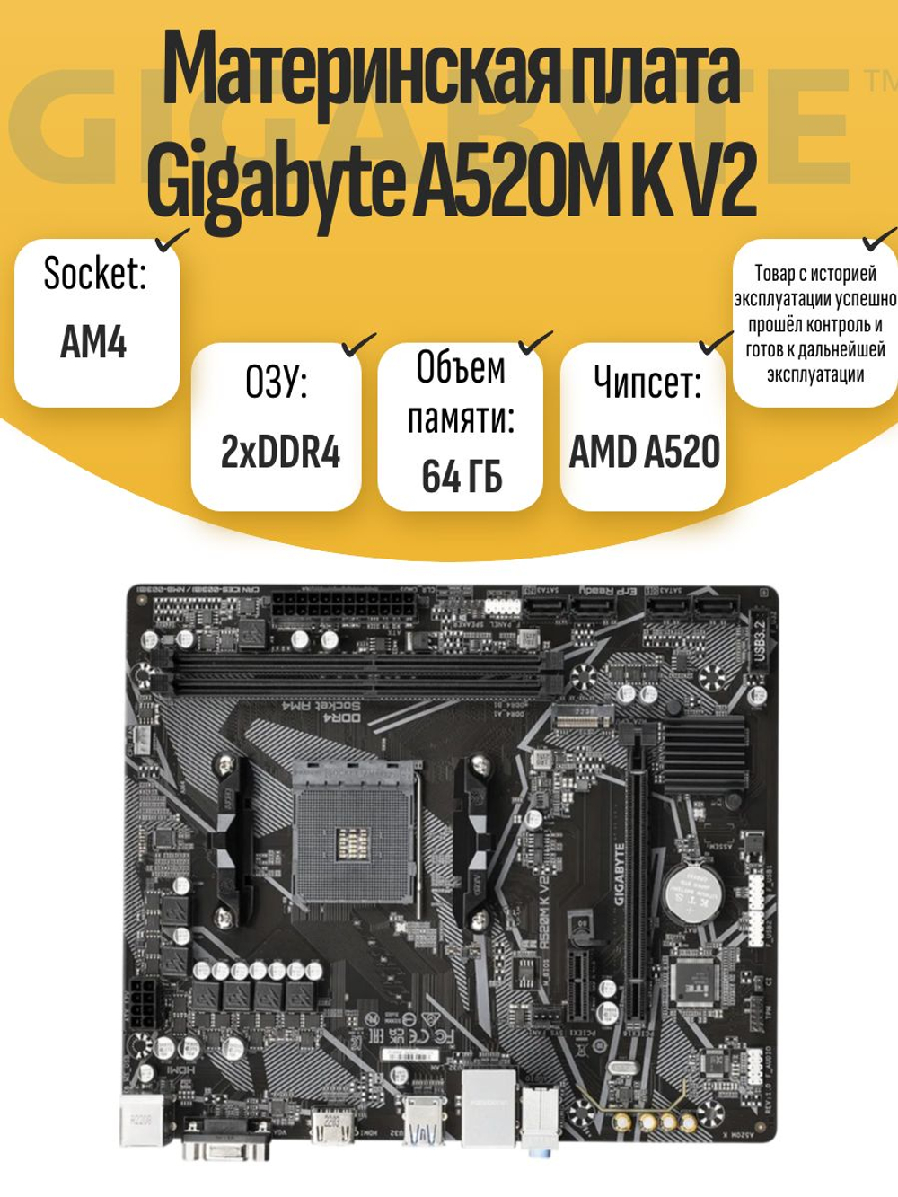 S-AM4 Материнская плата Gigabyte A520M K V2