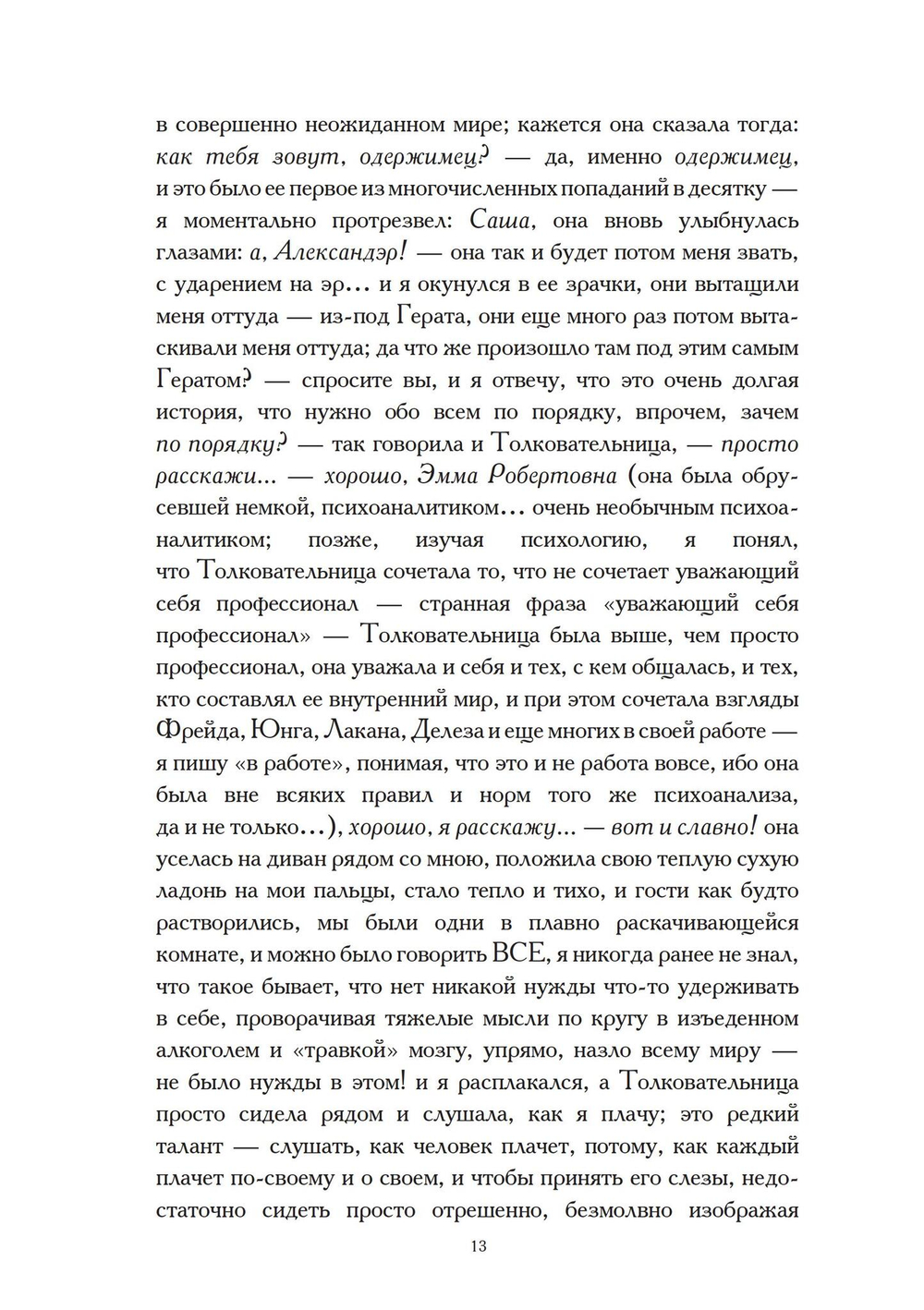 Василиск. Странная повесть о сексе и Dasein (PDF)