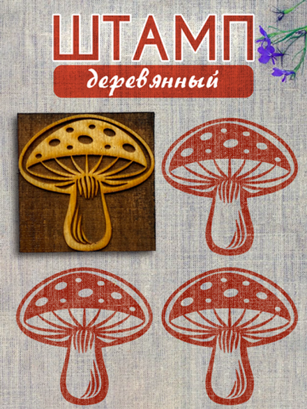 Деревянный штамп 451