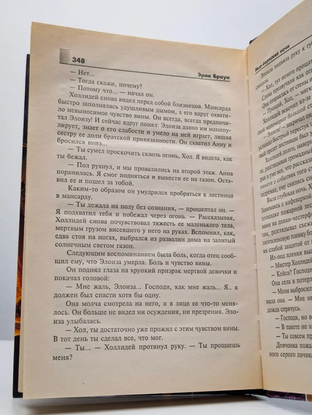 Нью-Йоркские ночи
