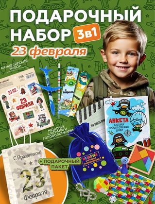 Купить оптом Подарочный набор 3в1 