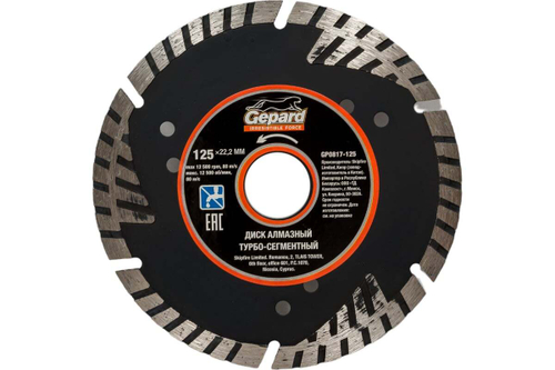 Круг алмазный 125x22 мм Gepard GP0817-125