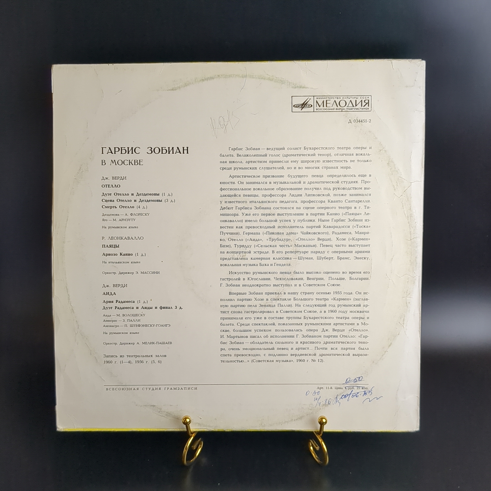 LP Дж. Верди. Р. Леонкавалло. Арии из опер Верди. Гарбис Зобиан в Москве. Румыния. Виниловая пластинка 12 дюймов. Мелодия СССР.