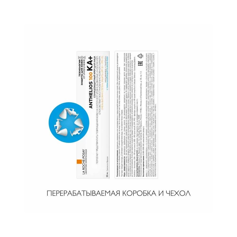 La Roche-Posay Anthelios 100 KA+ Cream Солнцезащитный крем для лица SPF50+, 50 мл