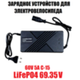 Зарядное устройство 60V5A C-15 (LiFePO4 69,35V)