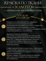 Краска по ткани и обуви, одежды акриловая с эффектом листовой потали «Золото»