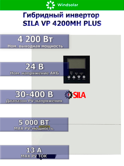 Гибридный инвертор SILA VP 4200MH Plus (4200W / 24V / PV 5kW 30-400V / MPPT 13A / WiFi )