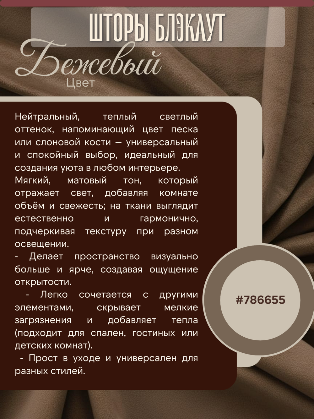 Шторы Blackout цвет Бежевый 200х250 /2шт с индивидуальным дизайном и 100% затемнением.