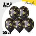 Шар латексный 35см Звезды (Черный)
