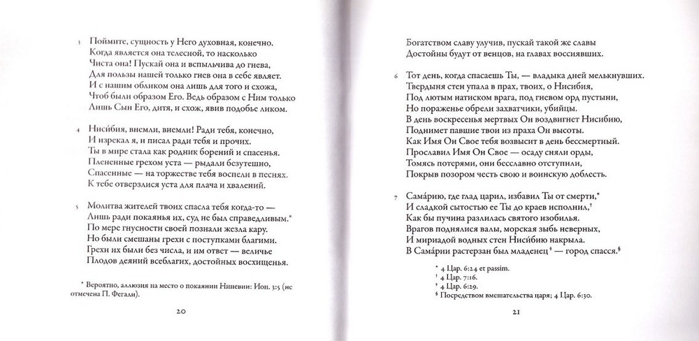 О Воскресении, смерти и сатане. Преподобный Ефрем Сирин