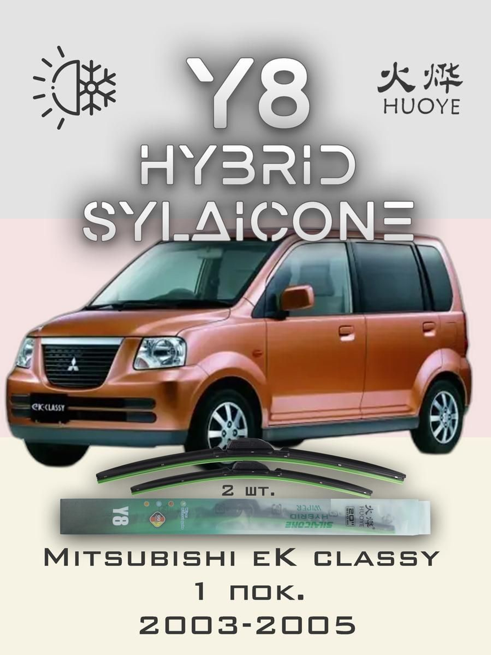 Щетки стеклоочистителя HUOYE Y8 475/350 мм на Mitsubishi eKclassy | Hook/J-Hook