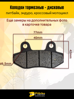 Колодки тормозные для мотоцикла эндуро, питбайк