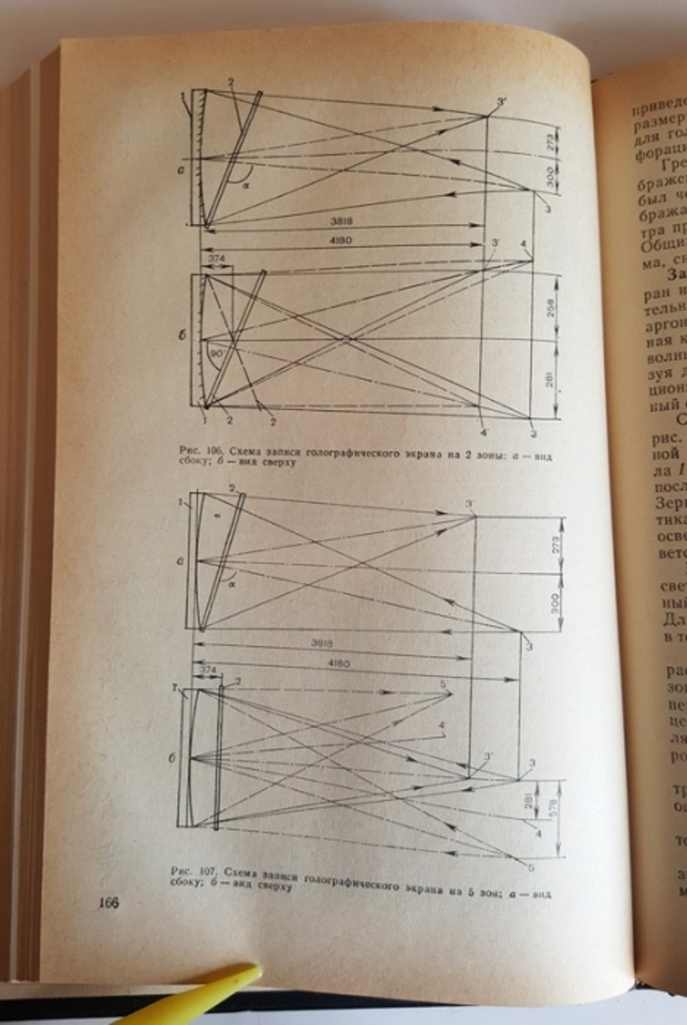 "Изобразительная голография и голографический кинематограф". Виктор Комар, Олег Серов