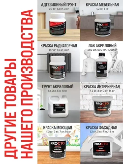 PROCTO Краска для радиаторов отопления, батарей и труб белая матовая без запаха быстро сохнущая акриловая эмаль 0.7 кг